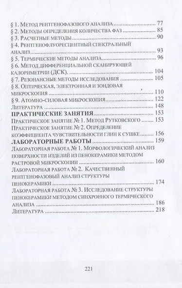 Высокопористая наноструктурированная пенокерамика строительного назначения. Свойства. Методы исследования - фото 4