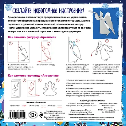 Набор для вырезания из бумаги "Новогодние ангелы. Чудеса с небес" - фото 4
