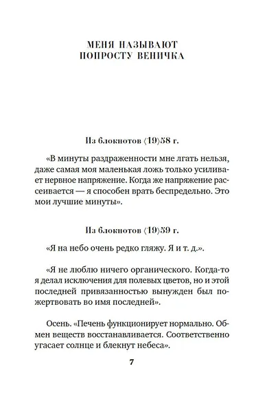 Муза должна быть медлительной - фото 12