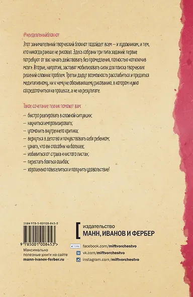 Неидеальный блокнот для мечтателей. 92 задания, чтобы рисовать - фото 2