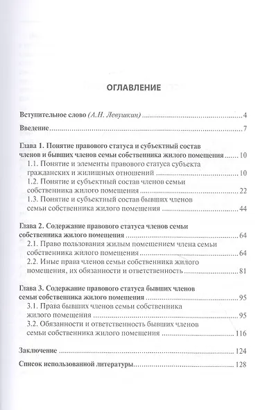Правовой статус членов и бывших членов семьи собственника жилого помещения - фото 2