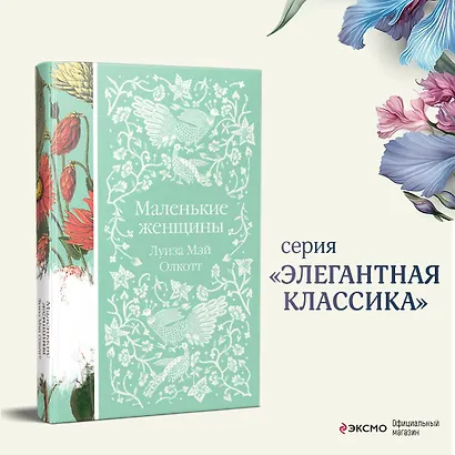 Маленькие женщины - фото 4