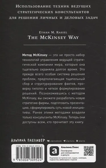 Метод McKinsey: как решить любую проблему - фото 2