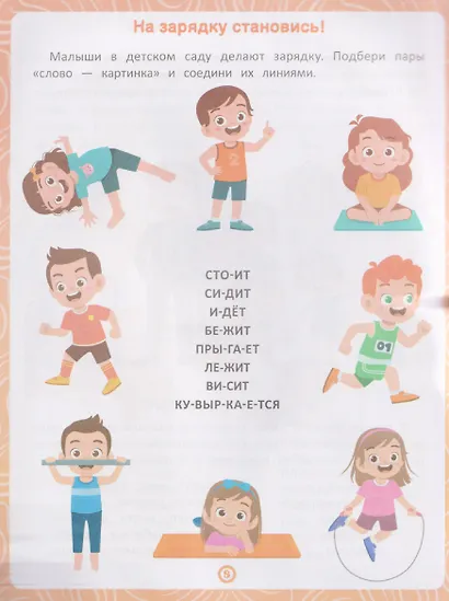 Люди: книга-тренажер по развитию речи и логики - фото 3