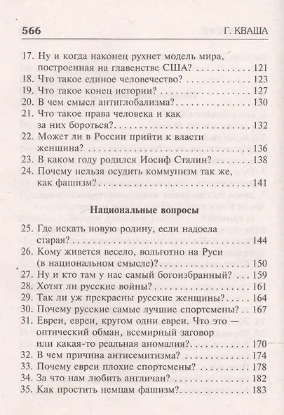 Структурный гороскоп в вопросах и ответах - фото 5