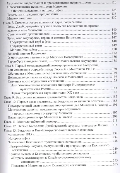 Последний великий хан Монголии Богдо Джебцзундамба-хутукта 8 Жизнь и легенды (Сфера Евразии) Батсайх - фото 3
