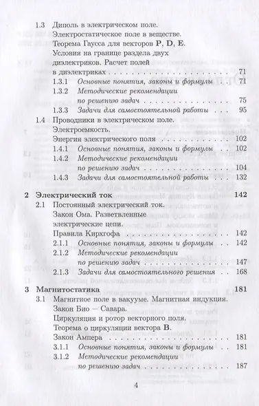 Общая физика. Электромагнетизм. Практикум: учебное пособие для вузов - фото 3
