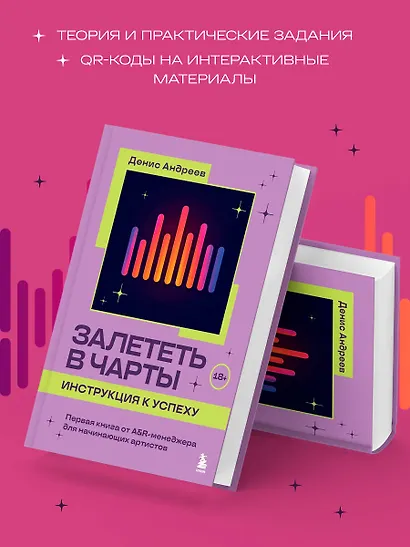 Залететь в чарты: инструкция к успеху. Первая книга от A&R менеджера для начинающих артистов - фото 6