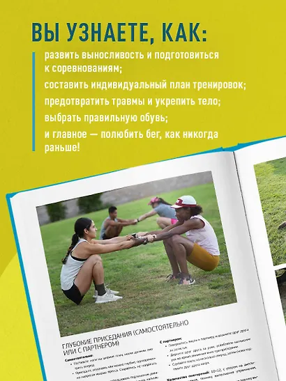 Рожденный бежать 2. Самое полное руководство по тренировкам - фото 8