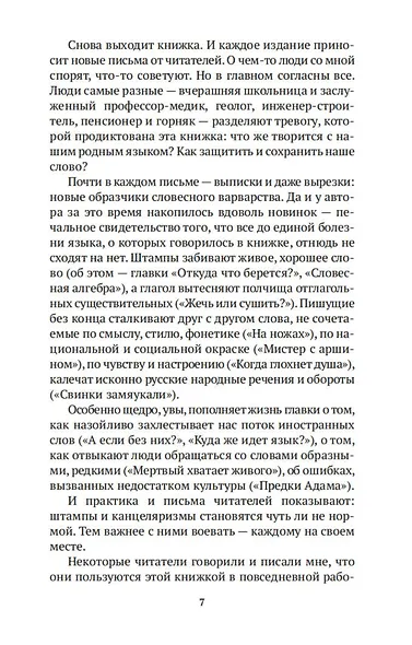 Слово живое и мертвое - фото 13