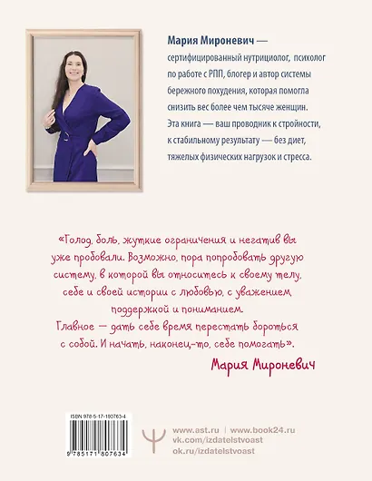 Сжигай килограммы, а не самооценку. Система осознанного питания. 10 правил — 100 рецептов: стройнеем бережно и навсегда - фото 2