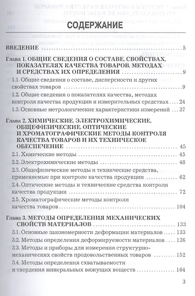 Физико-химические методы исследования: Учебник для бакалавров - фото 2
