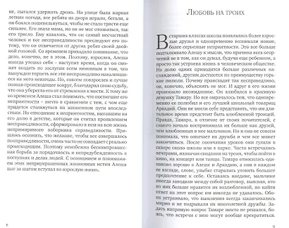 Несправедливости наперекор - фото 3