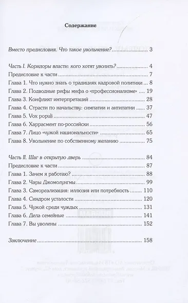 Почему меня уволили? - фото 2