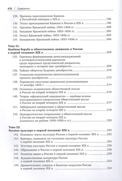 История России в схемах, фотографиях и шедеврах живописи. Учебное пособие - фото 8