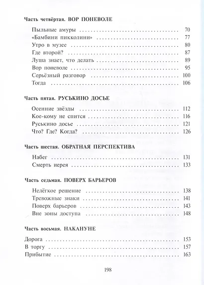 Лето длиною в ночь - фото 4