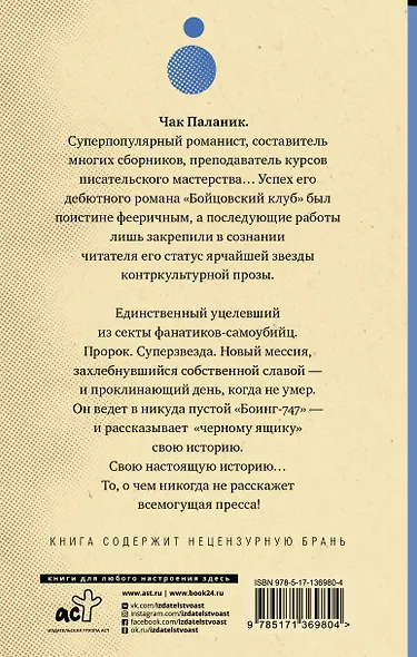 Уцелевший - фото 2