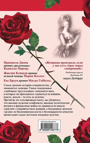 Соперницы. Знаменитые "любовные треугольники" - фото 2