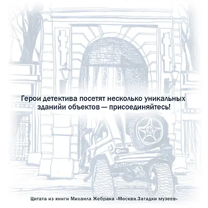 Москва. Загадки музеев - фото 7