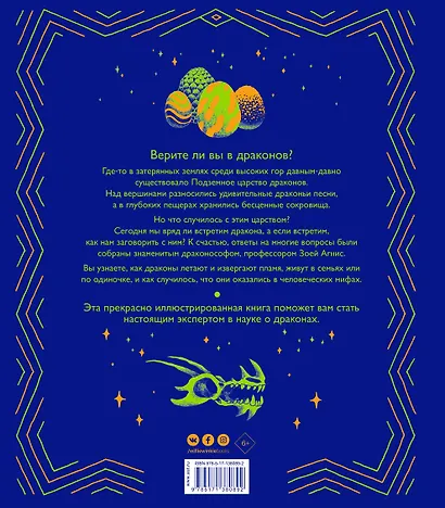 Волшебные драконы - фото 2