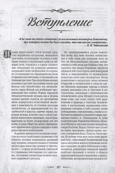 Бетховен. Биографический этюд - фото 7