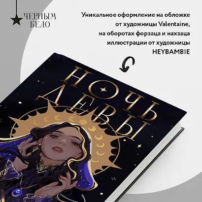 Ночь девы - фото 7