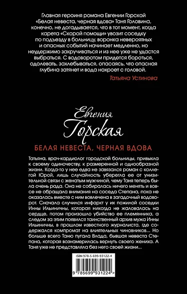 Белая невеста, черная вдова - фото 2