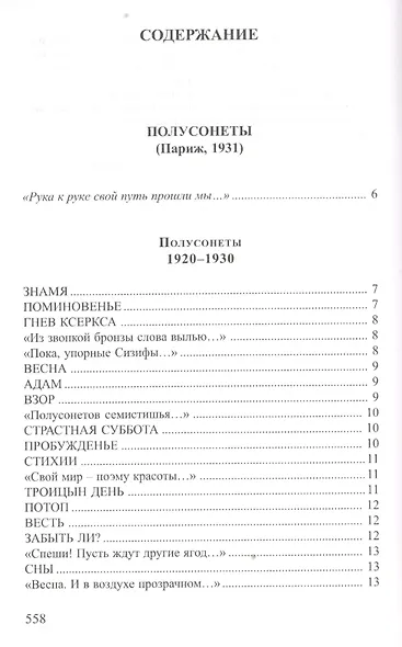 Гибель Атлантиды Стихотворения поэма (СеребВекПарал) Голохвастов - фото 2