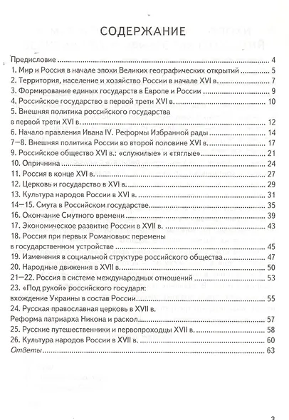 История России. 7 класс. Всероссийская проверочная работа - фото 6