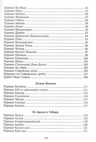 Перевалы Западного Кавказа - фото 4