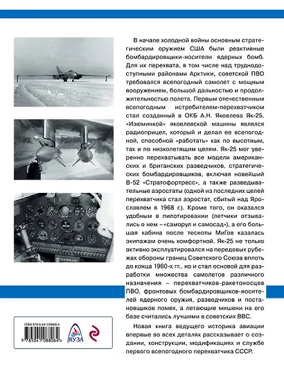 Як-25. Первый отечественный всепогодный истребитель-перехватчик - фото 2