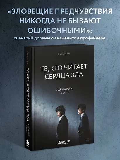 Те, кто читает сердца зла. Сценарий. Часть 1 - фото 4