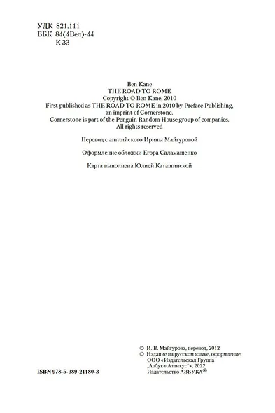 Дорога в Рим - фото 5