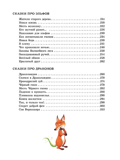 Изумрудная книга сказок. Илл. Тони Вульфа - фото 10