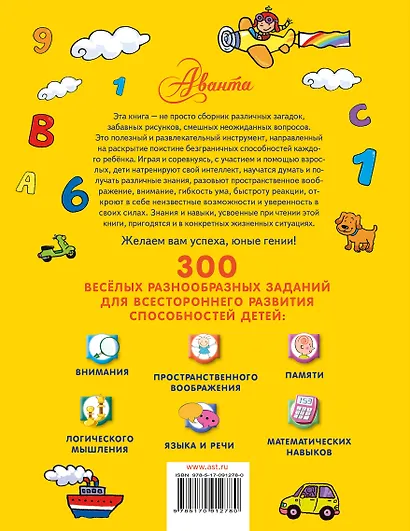 Лучшая книга логических игр и головоломок для самых умных: язык, математика, природа, общество - фото 2