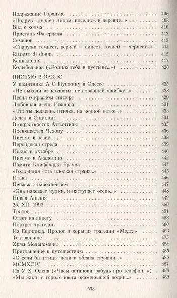 Три последние книги стихов - фото 7