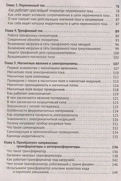 Электротехника. Просто о сложном - фото 3