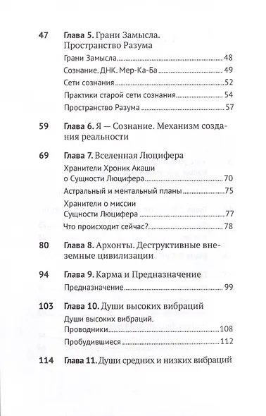 Хроники Акаши - фото 4