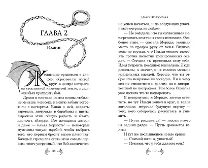 Дракон из сумрака - фото 5