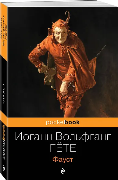 Фауст - фото 3