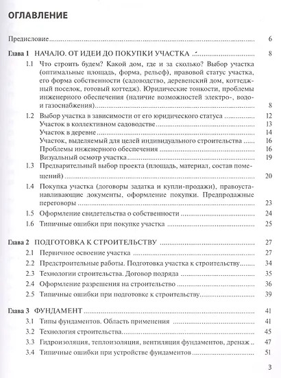 Как не нужно строить дом - фото 2