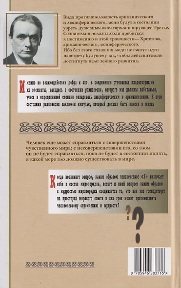 Происхождение зла и его облик в свете антропософии - фото 2
