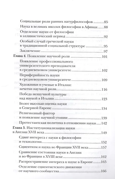 Роль ученого в обществе (Бен-Дэвид) - фото 3