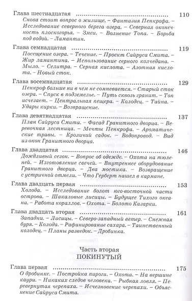 Таинственный остров - фото 4