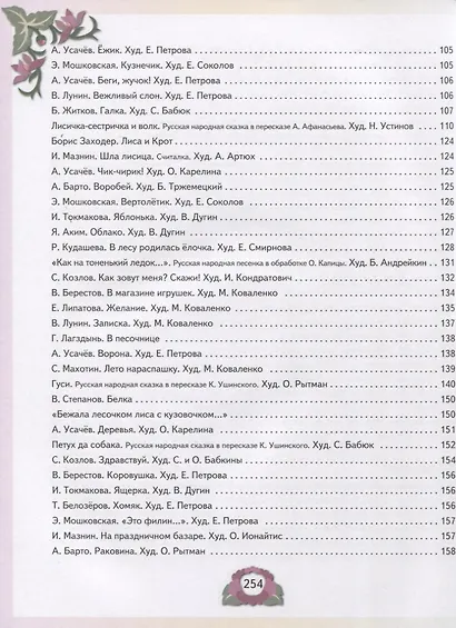 Стихи, сказки и рассказы для детей от 2 до 4 лет - фото 4
