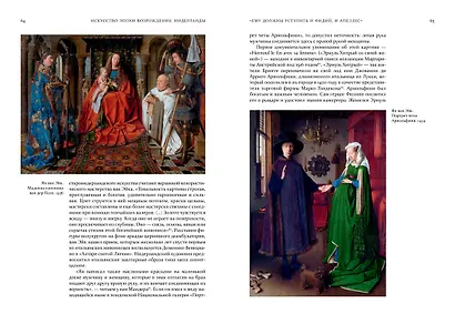 Искусство эпохи Возрождения. Нидерланды, Германия, Франция, Испания, Англия - фото 11