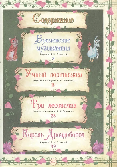 Три лесовичка и другие сказки - фото 2
