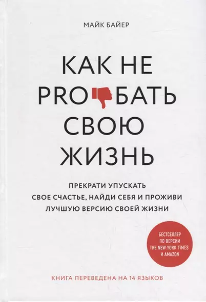 Как не pro*бать свою жизнь - фото 1