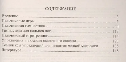 Пальчиковые игры и упражнения для детей 2-7 лет - фото 2