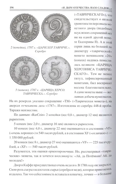 100 великих монет мира - фото 7